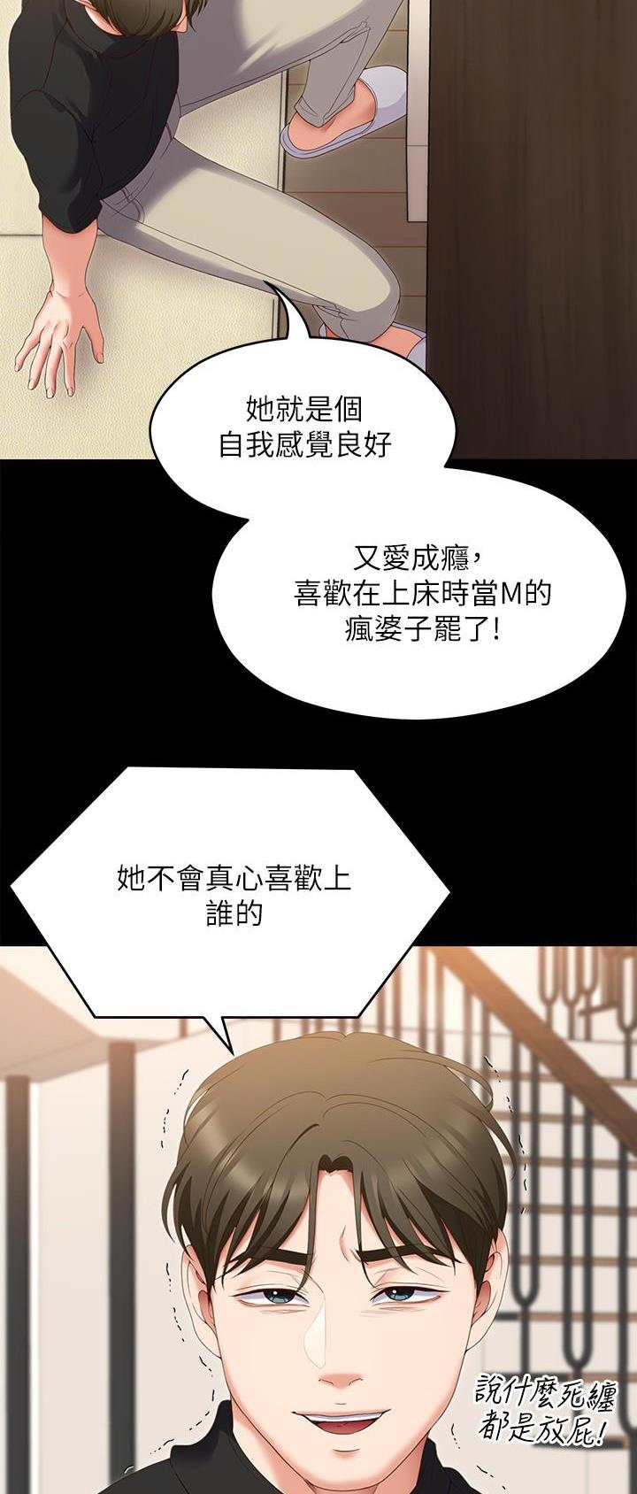 料理优等生漫画,第126话2图
