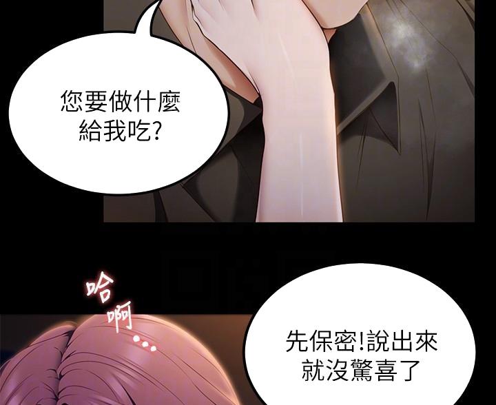 料理优等生漫画,第81话1图