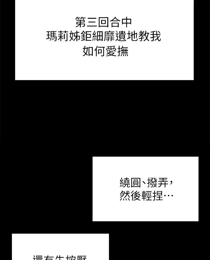 料理优等生漫画,第51话2图