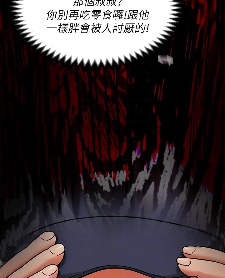 料理优等生漫画,第33话2图