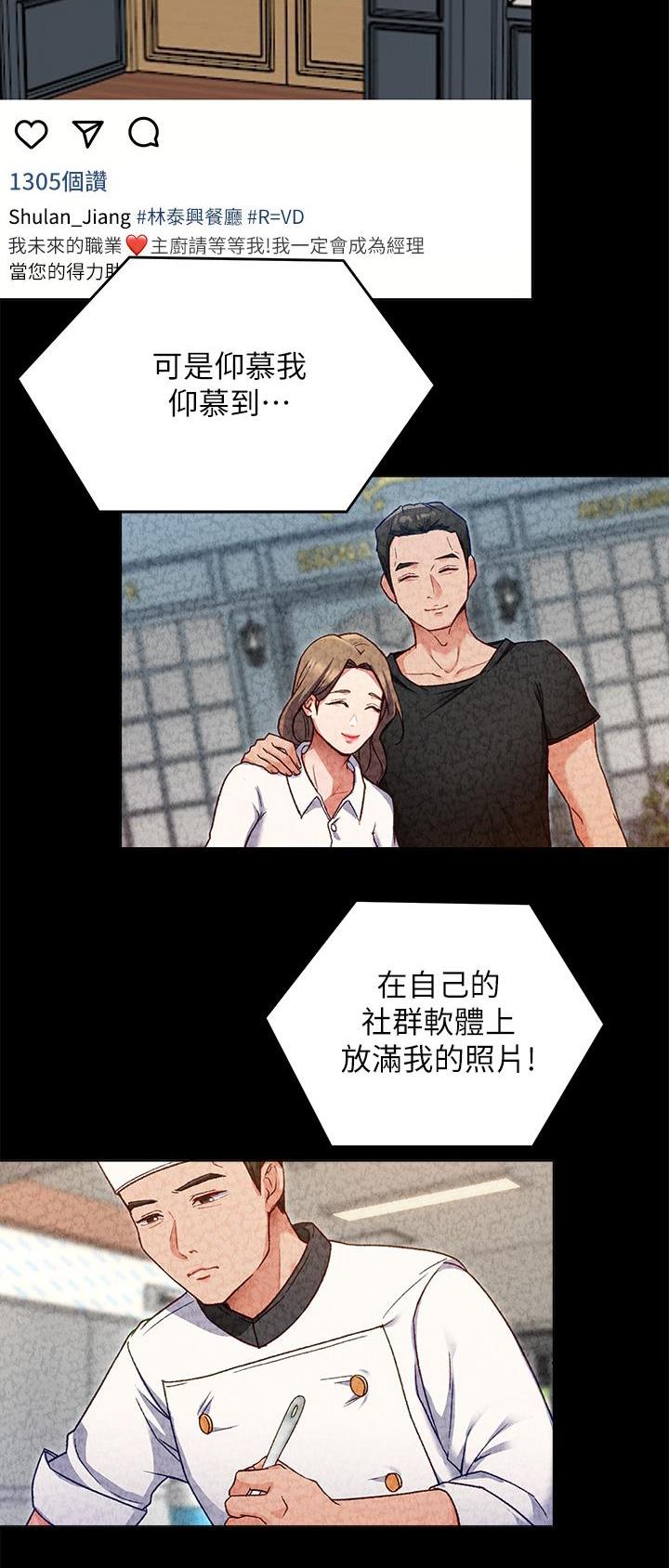料理优等生漫画,第126话1图