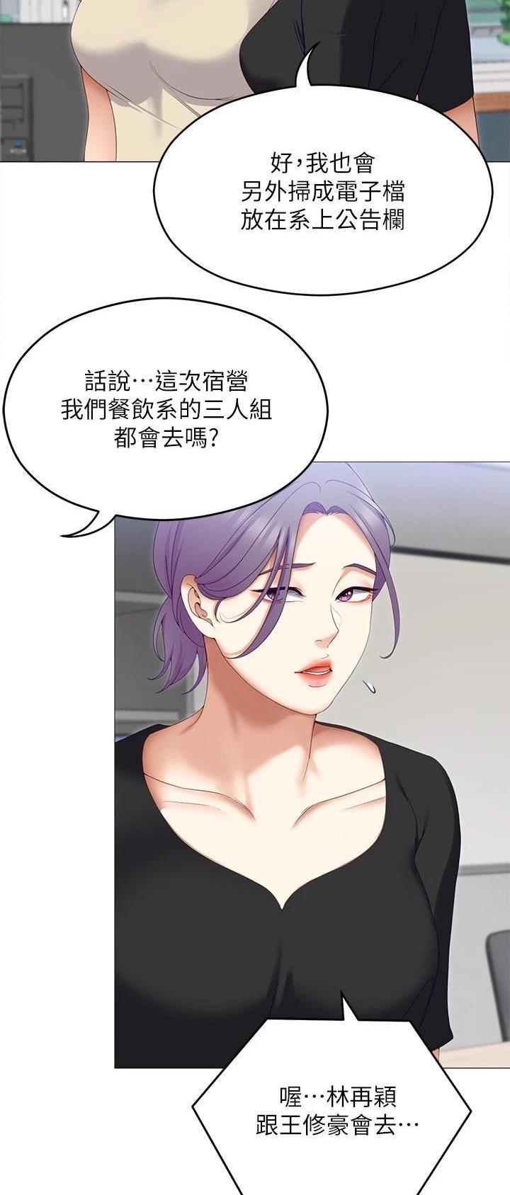 料理优等生漫画,第128话2图
