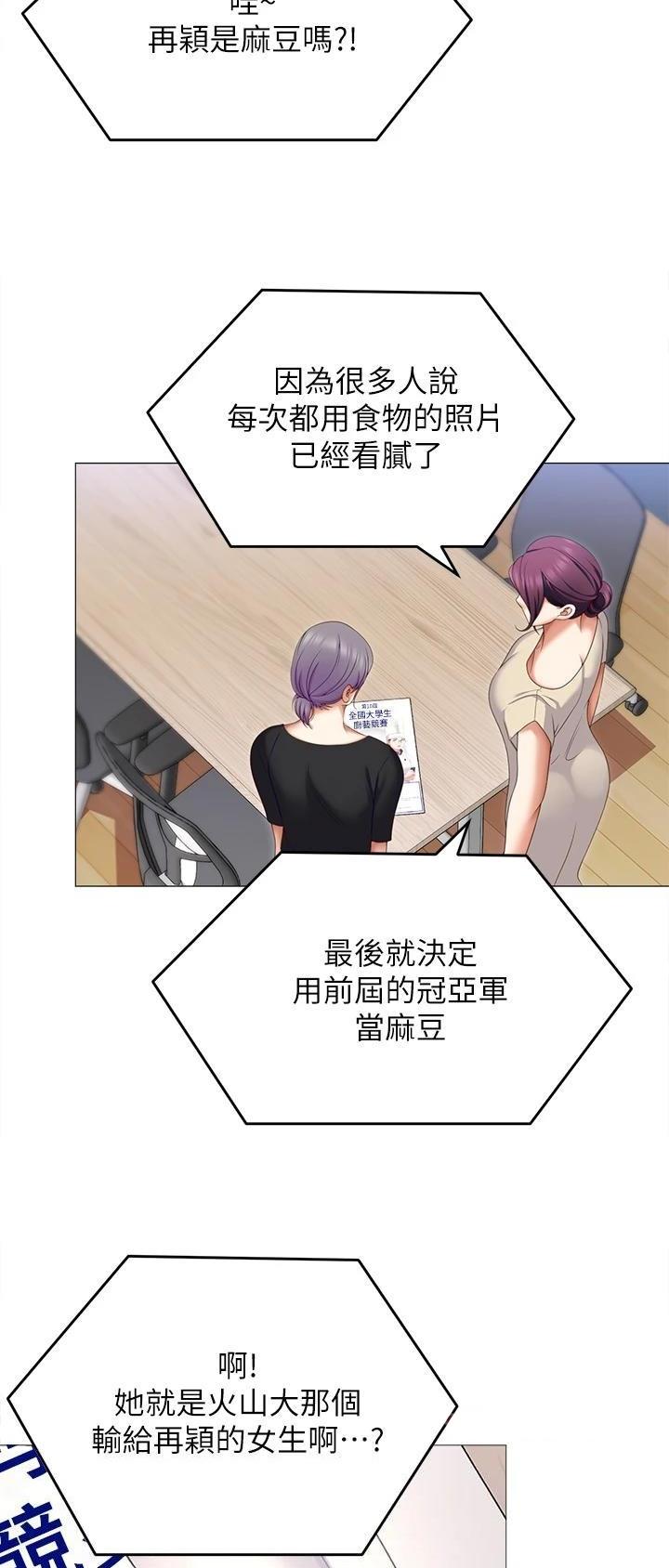 料理优等生漫画,第128话2图