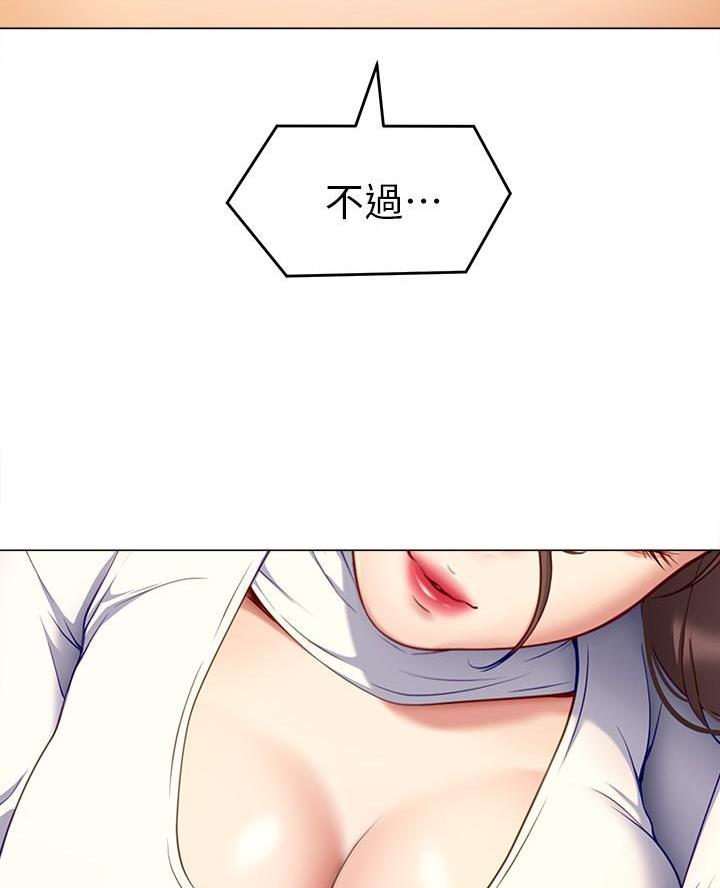 料理优等生漫画,第54话2图