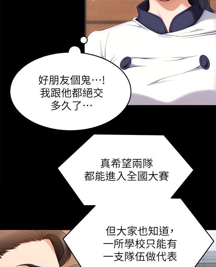 料理优等生漫画,第61话1图