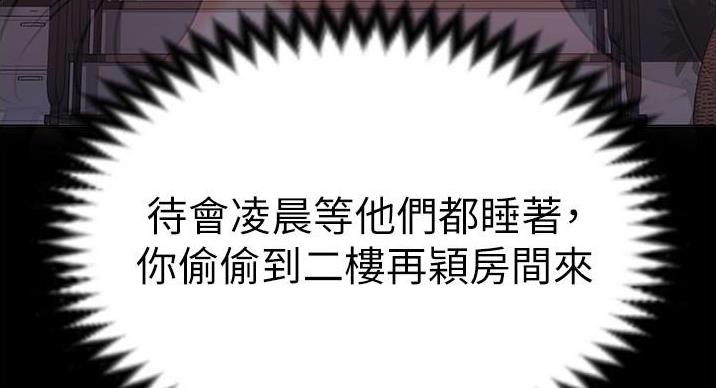 料理优等生漫画,第25话2图