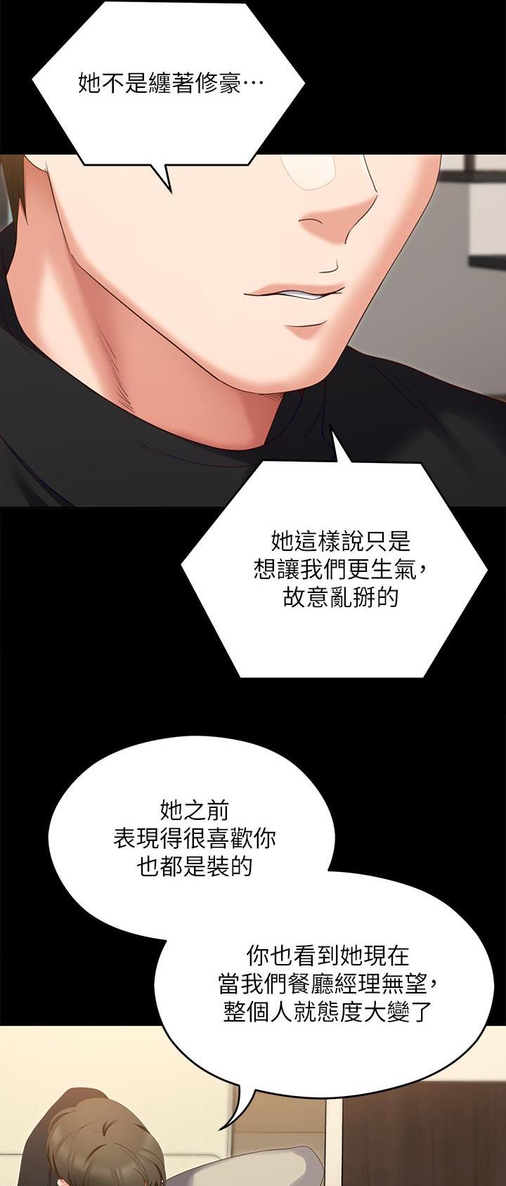 料理优等生漫画,第126话1图