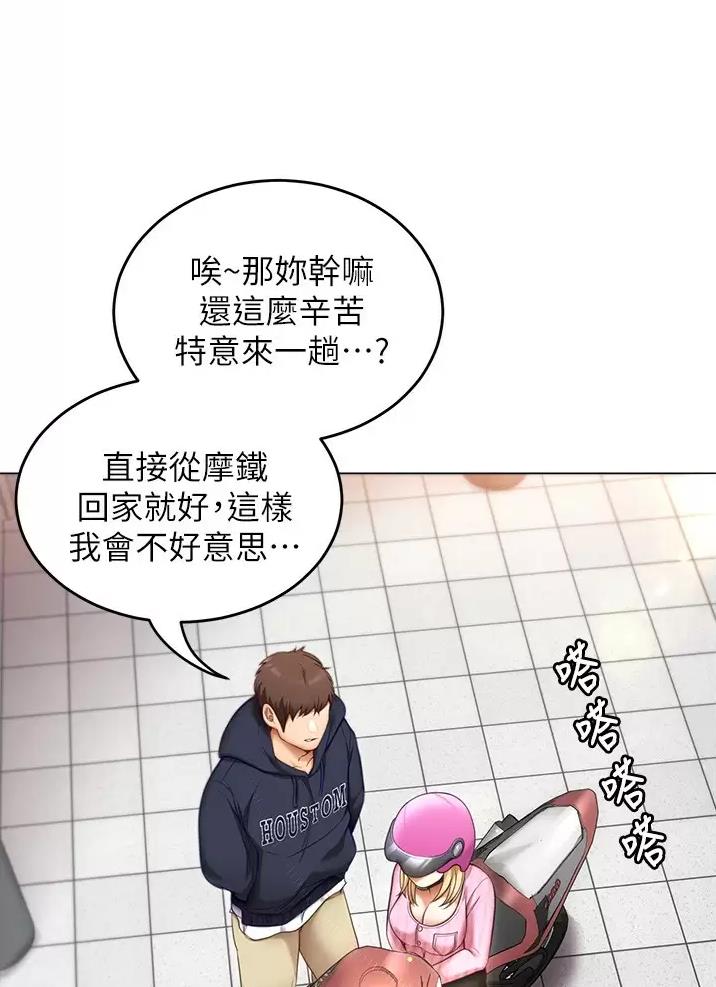 料理机使用方法漫画,第91话2图