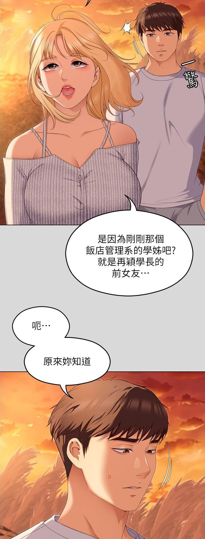 料理妈妈漫画,第130话1图