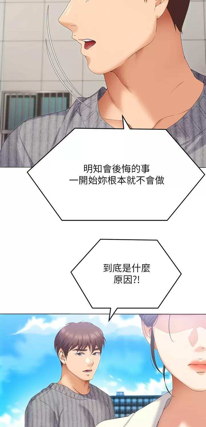 料理包工厂漫画,第119话1图