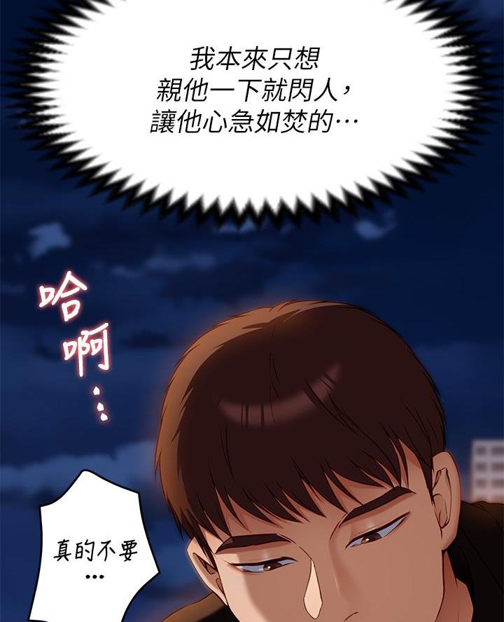 料理优等生漫画,第55话1图