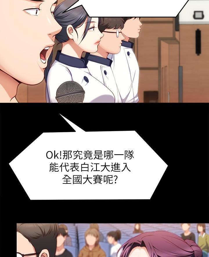 料理优等生漫画,第61话2图