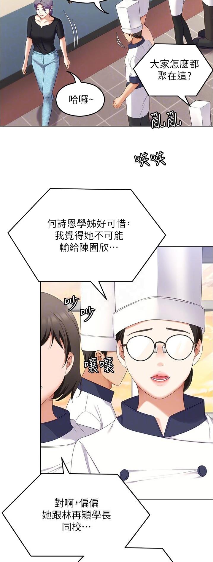 料理优等生哪里有资源漫画,第129话1图