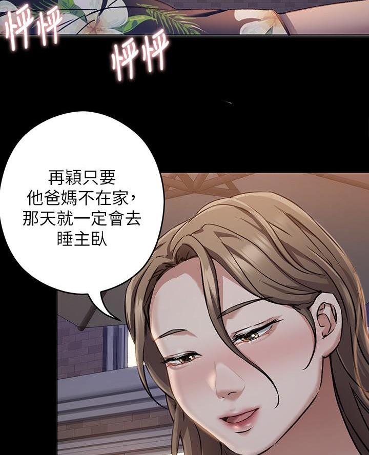 料理优等生漫画,第54话2图