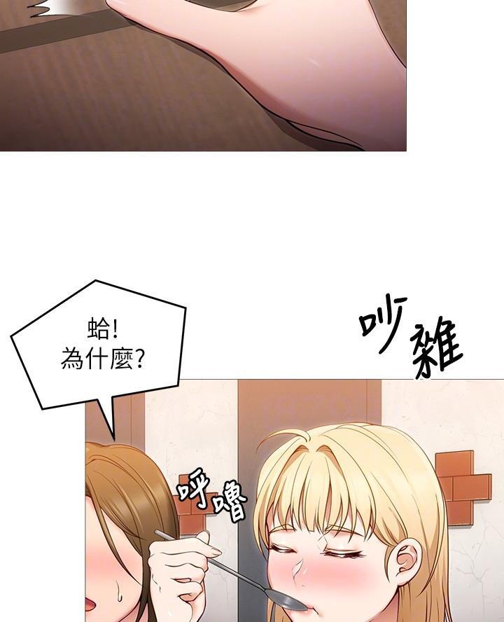 料理优等生韩漫漫画,第47话2图