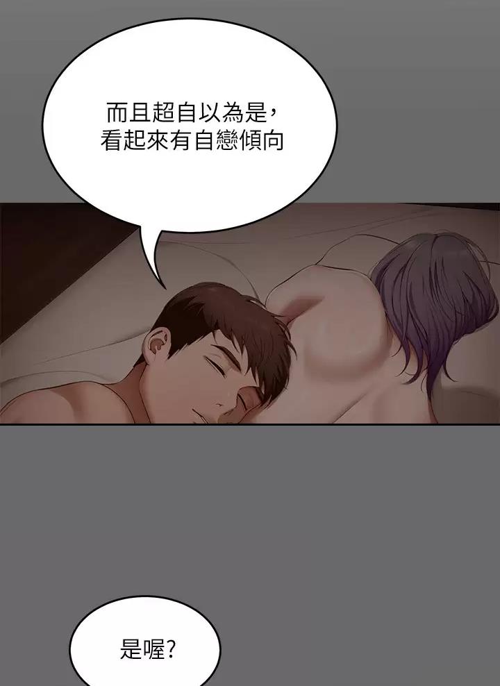 料理优等生漫画,第101话2图