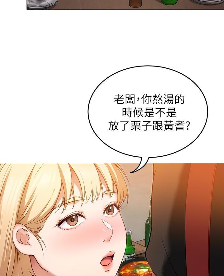 料理优等生韩漫漫画,第47话2图