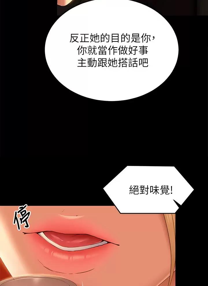 料理机贵漫画,第94话2图