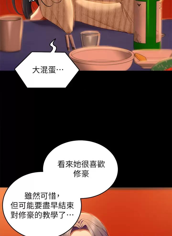 料理优等生漫画,第104话1图