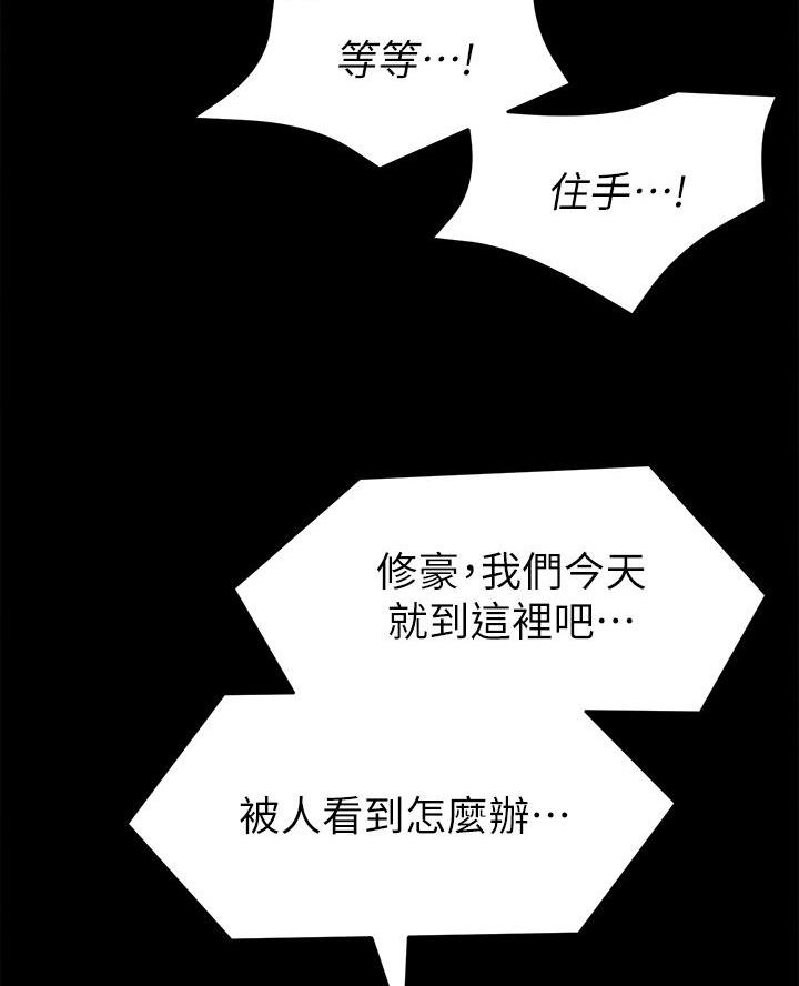 料理优等生漫画,第55话2图