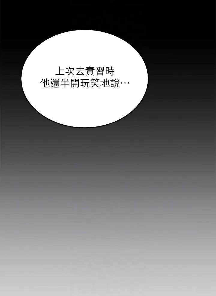 料理优等生漫画,第96话1图