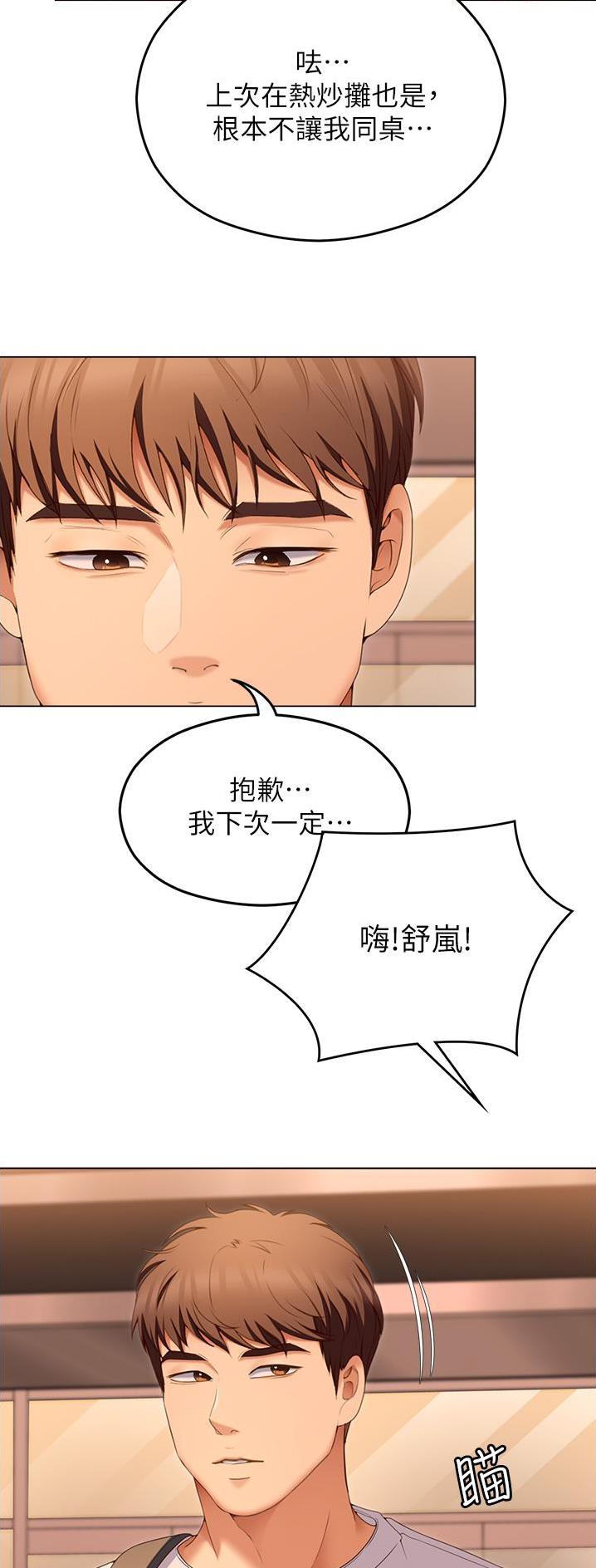 料理优等生漫画,第129话1图