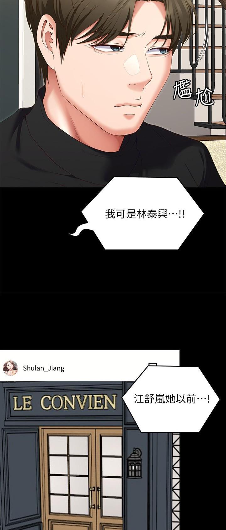 料理优等生漫画,第126话2图