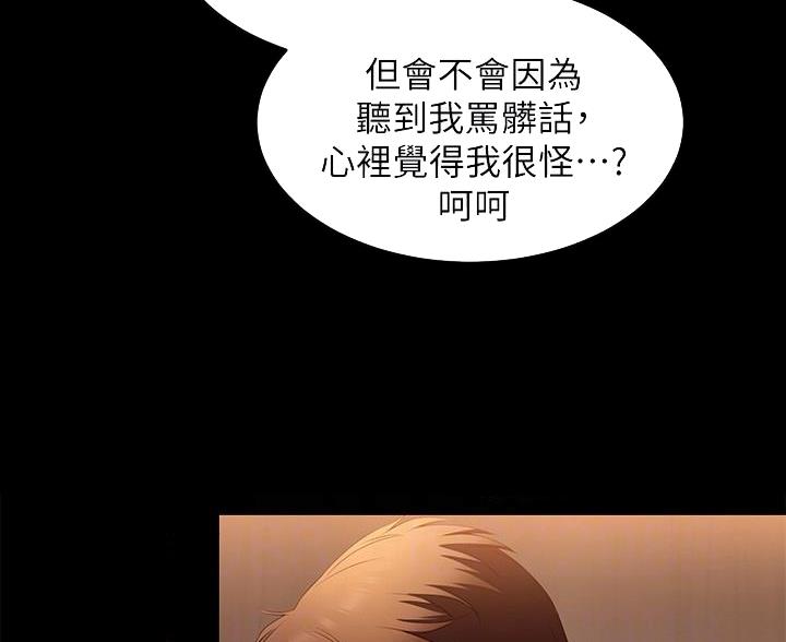 料理优等生漫画,第77话1图