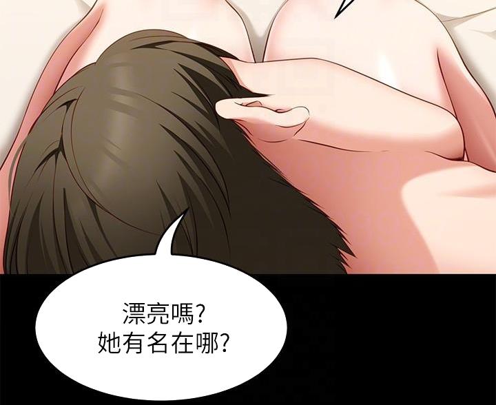 料理优等生漫画,第66话2图