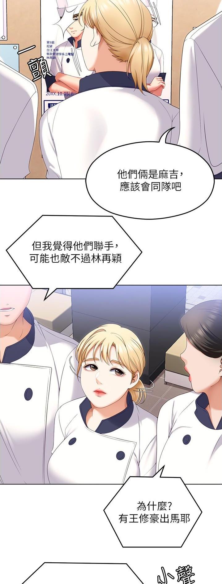 料理连锁加盟漫画,第129话1图