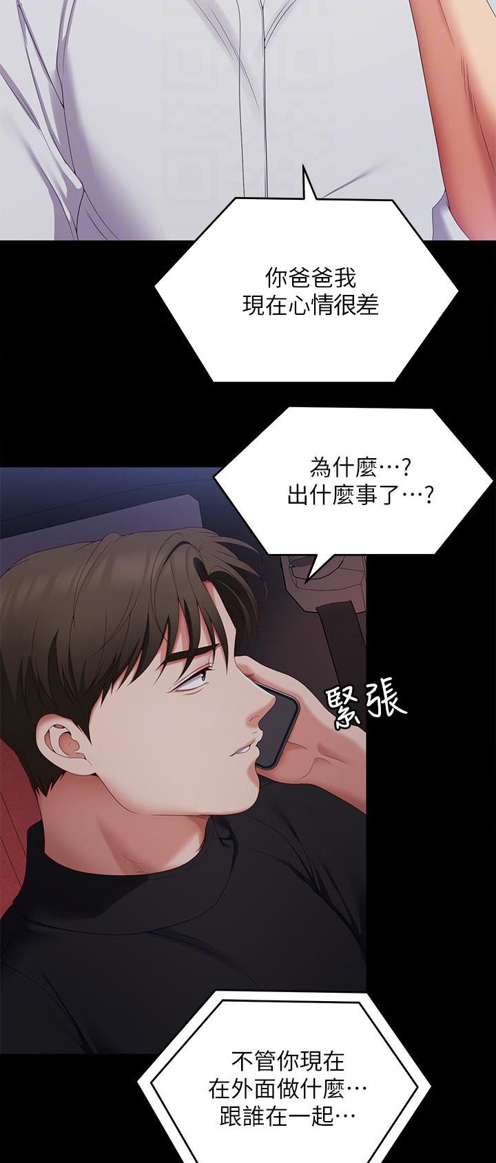 料理优等生漫画,第125话1图