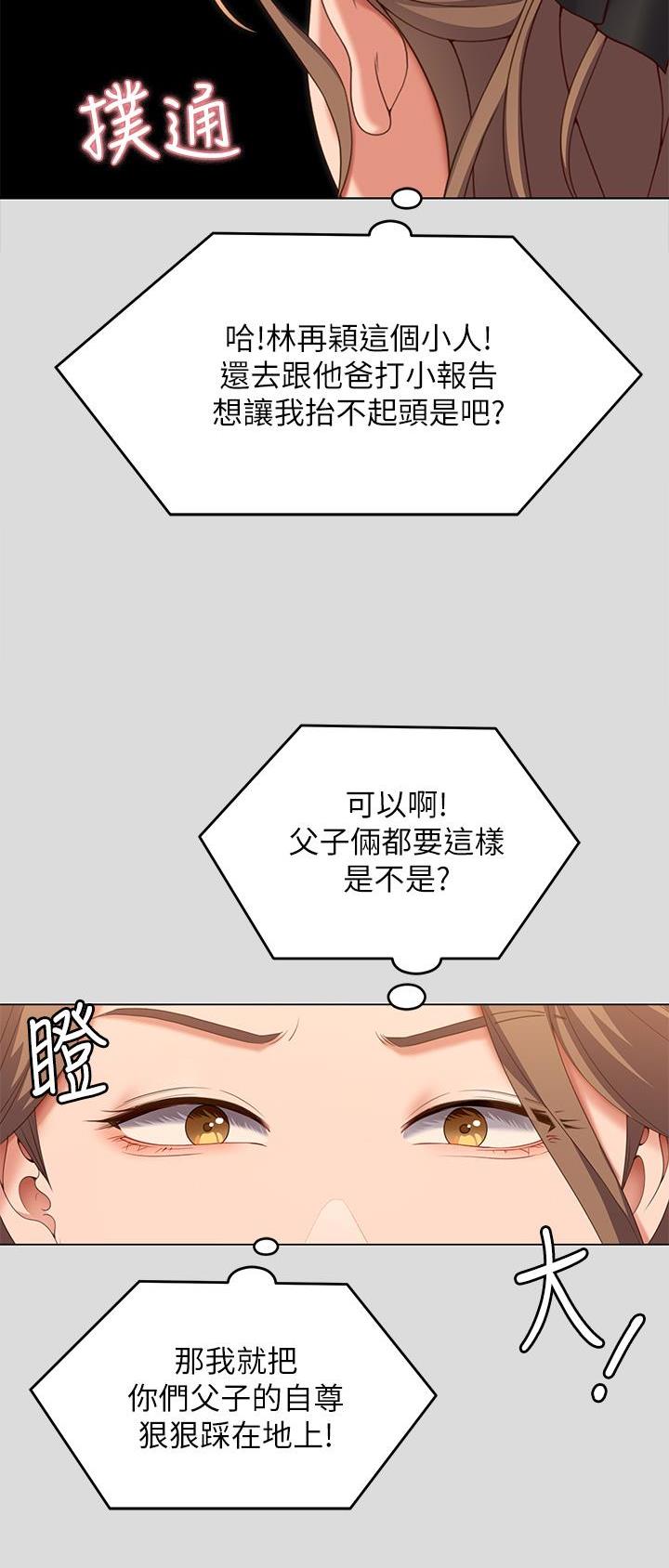 料理优等生漫画,第126话2图