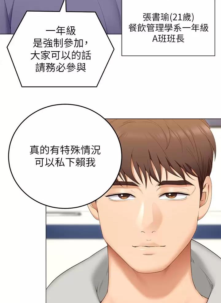 料理优等生全集免费漫画,第106话1图