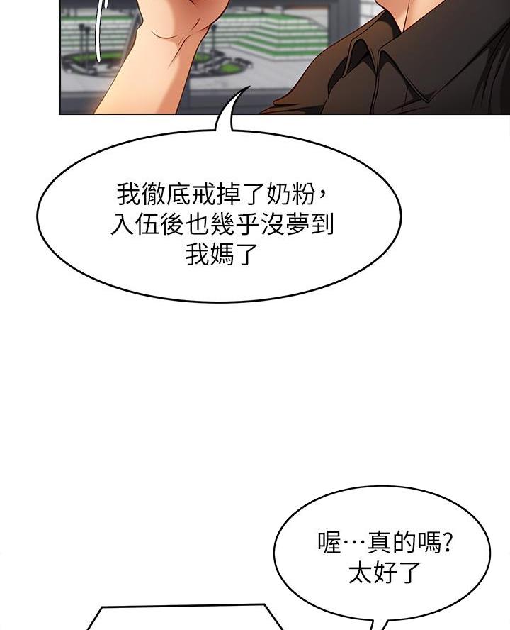 料理优等生漫画,第54话2图
