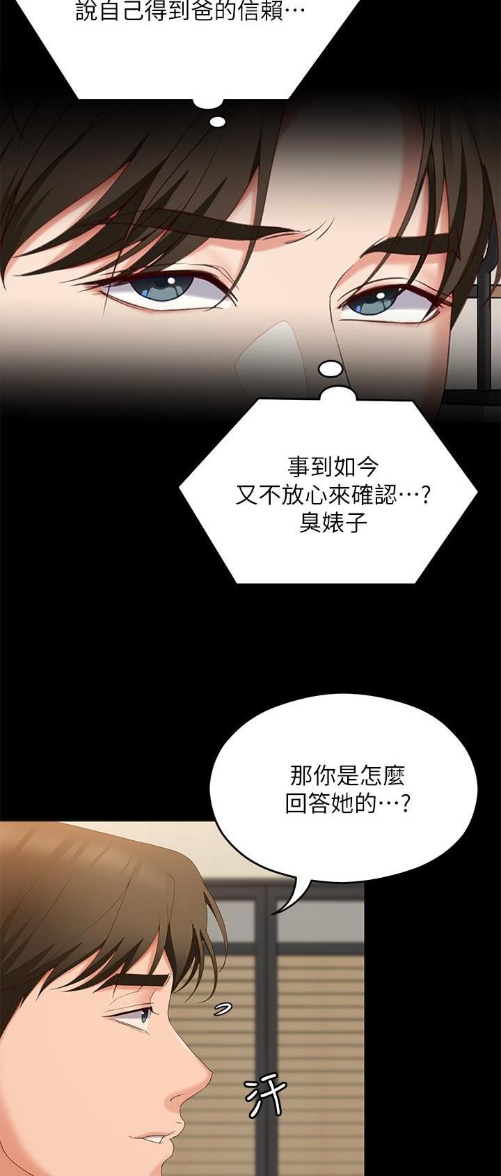 料理优等生漫画,第125话2图