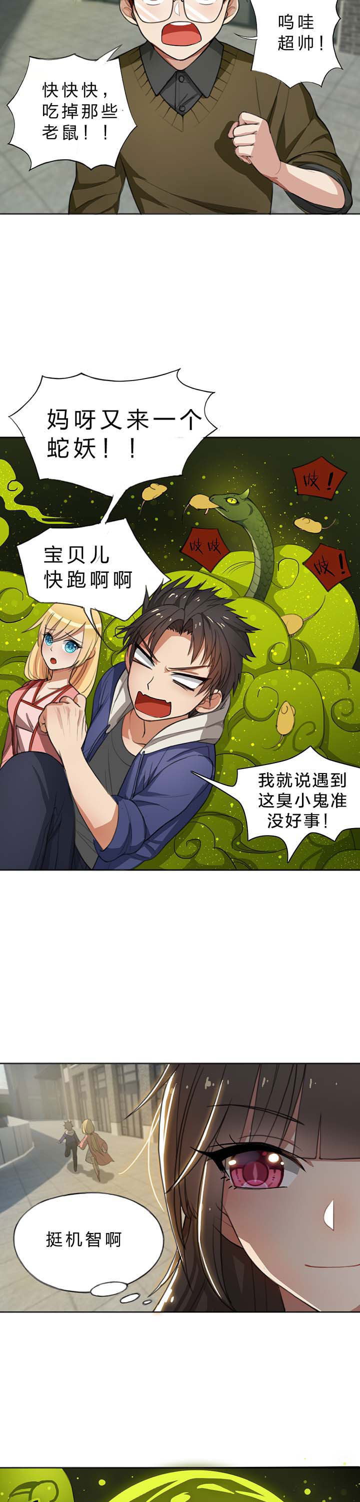 森罗万象全部歌曲漫画,第18章：1图