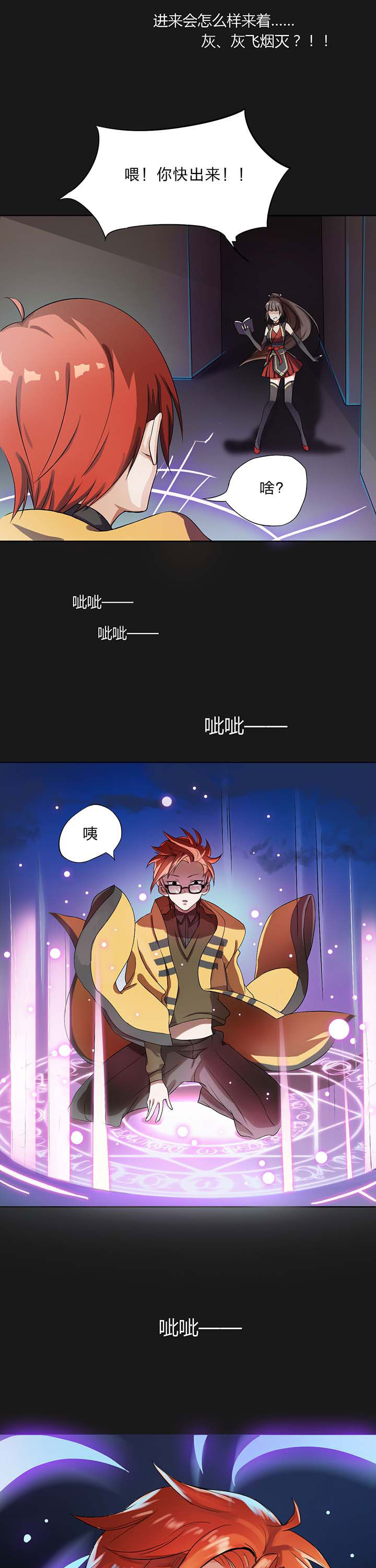 森罗万象篇漫画,第2章：1图