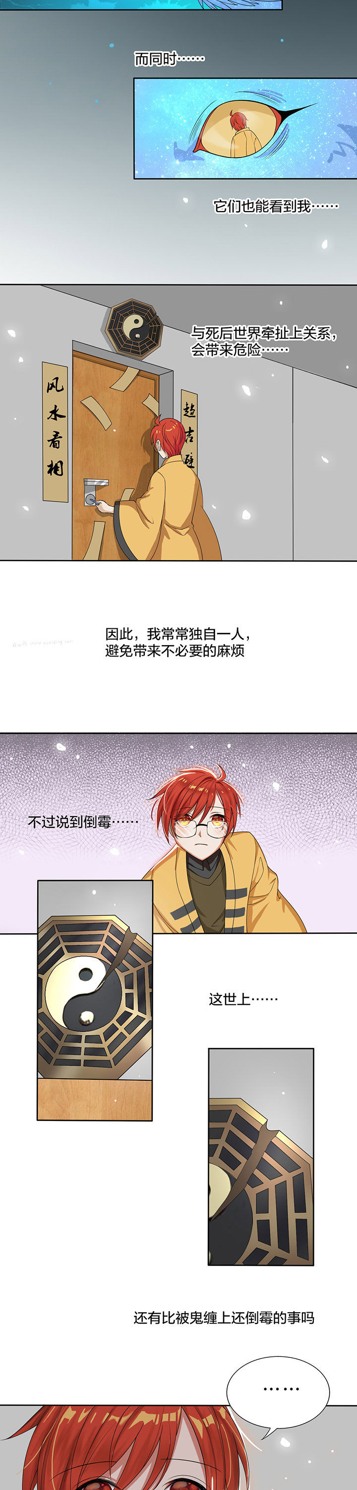 森罗万象什么意思漫画,第9章：2图