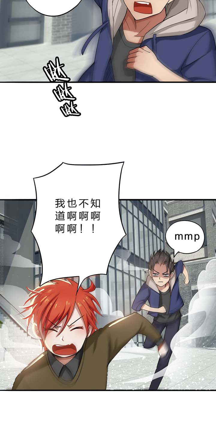 森罗万象之力漫画,第17章：2图