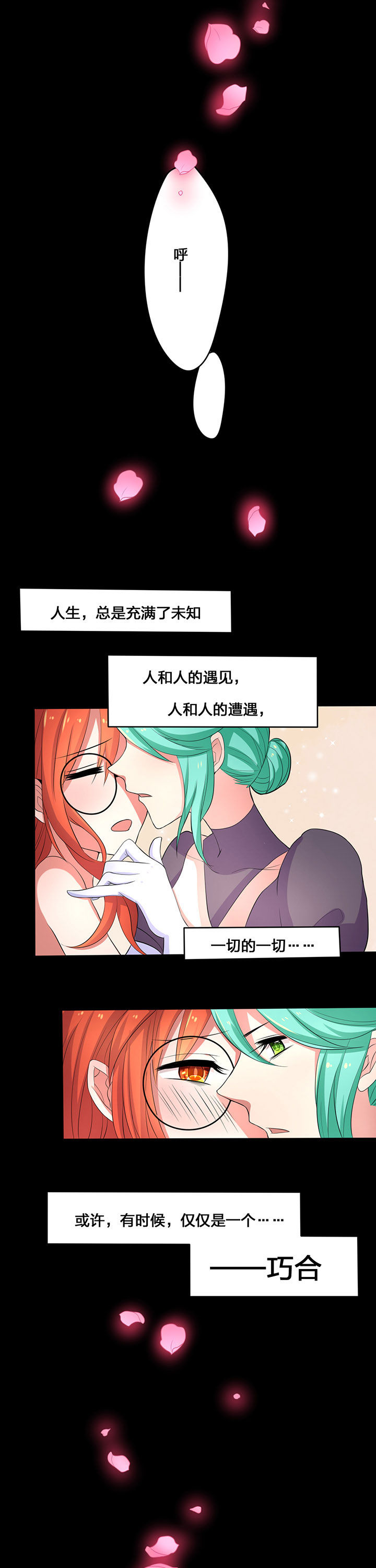 森罗万象怪奇物语漫画,第24章：2图