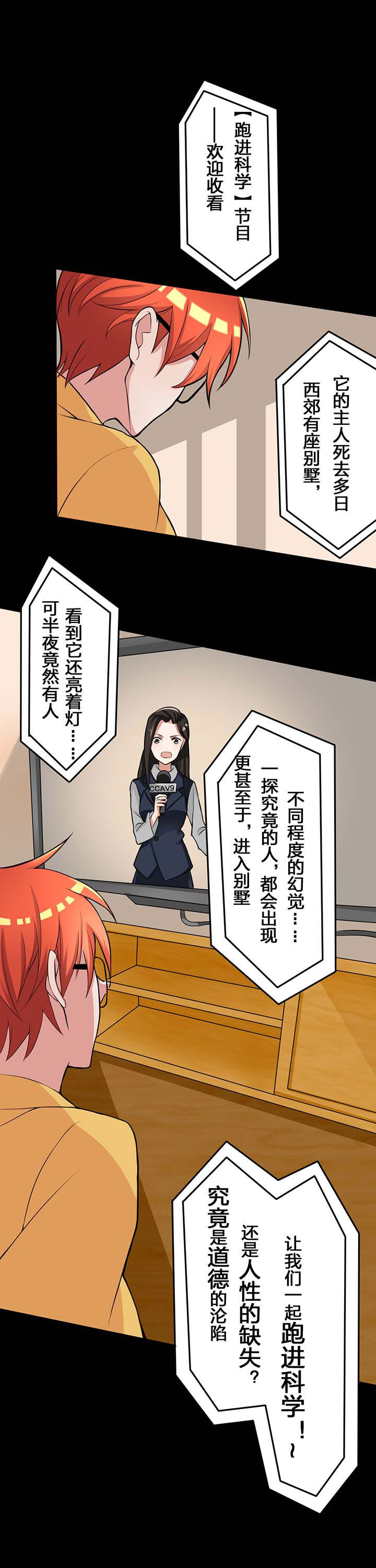 森罗万象变神功漫画,第20章：2图