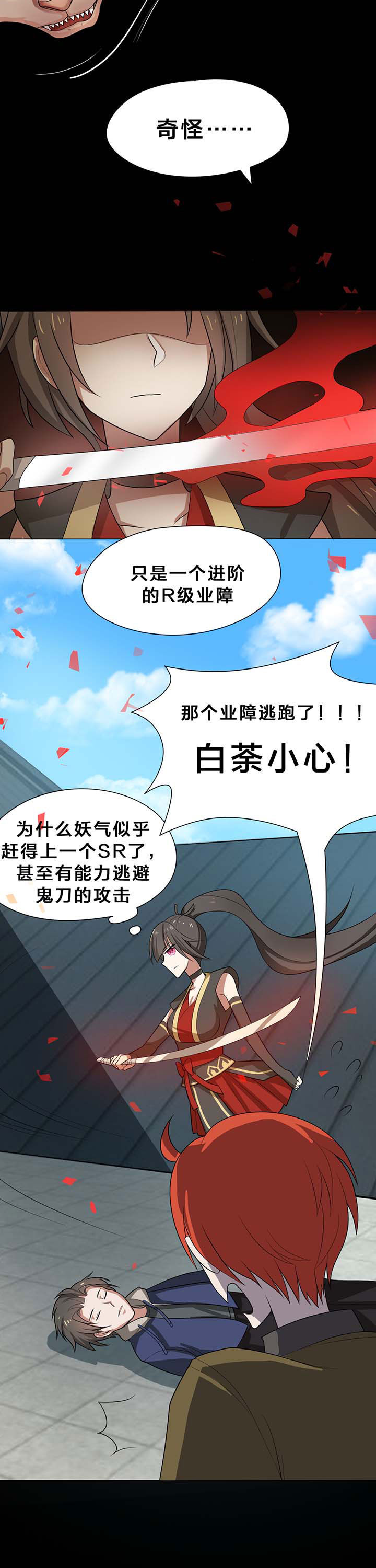 森罗万象百物语漫画,第15章：2图