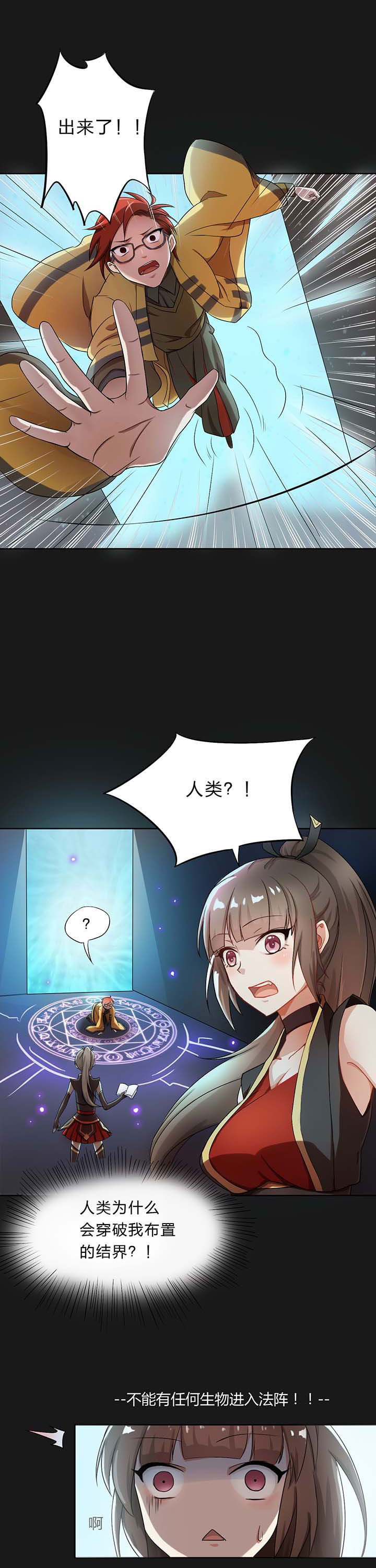 森罗万象系列漫画,第2章：2图