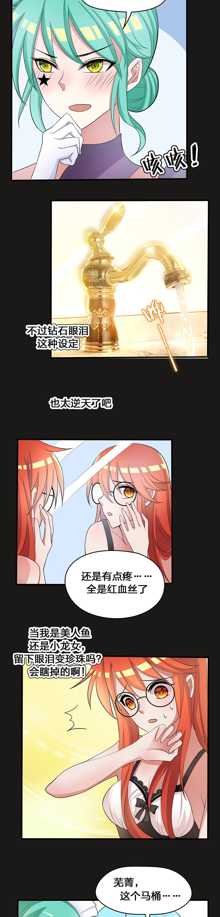 森罗万象之力漫画,第25章：2图