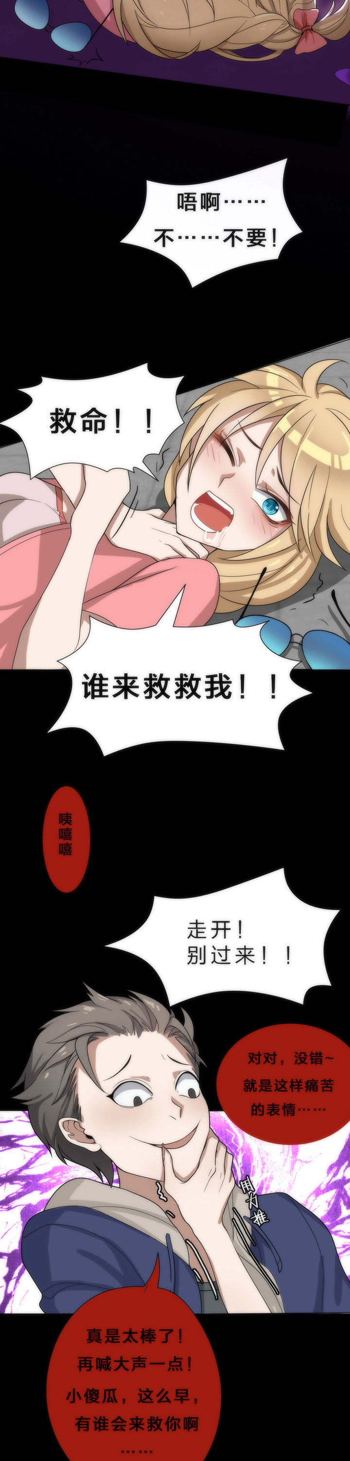 森罗万象图片漫画,第13章：2图