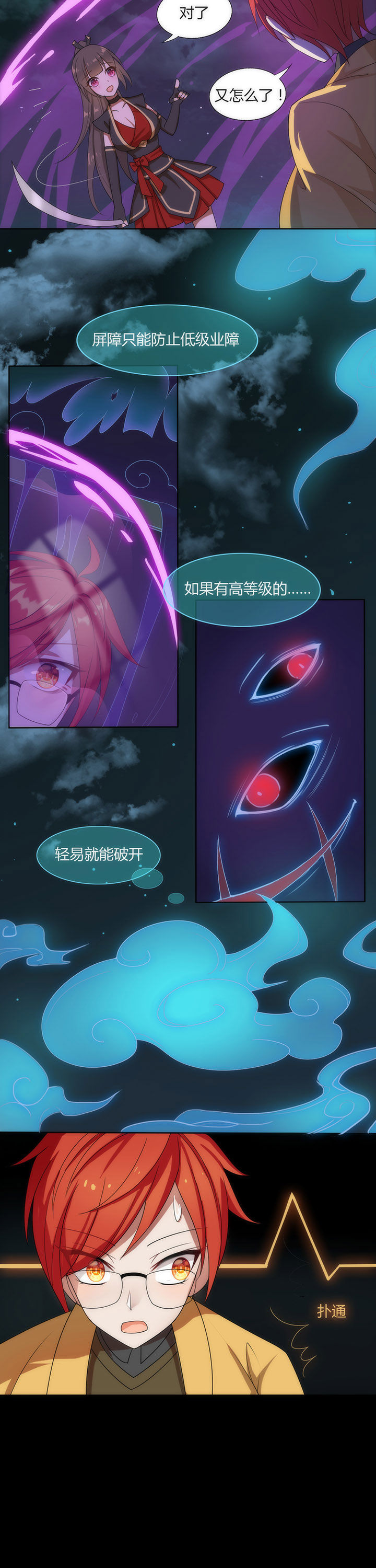 森罗万象之力漫画,第7章：2图