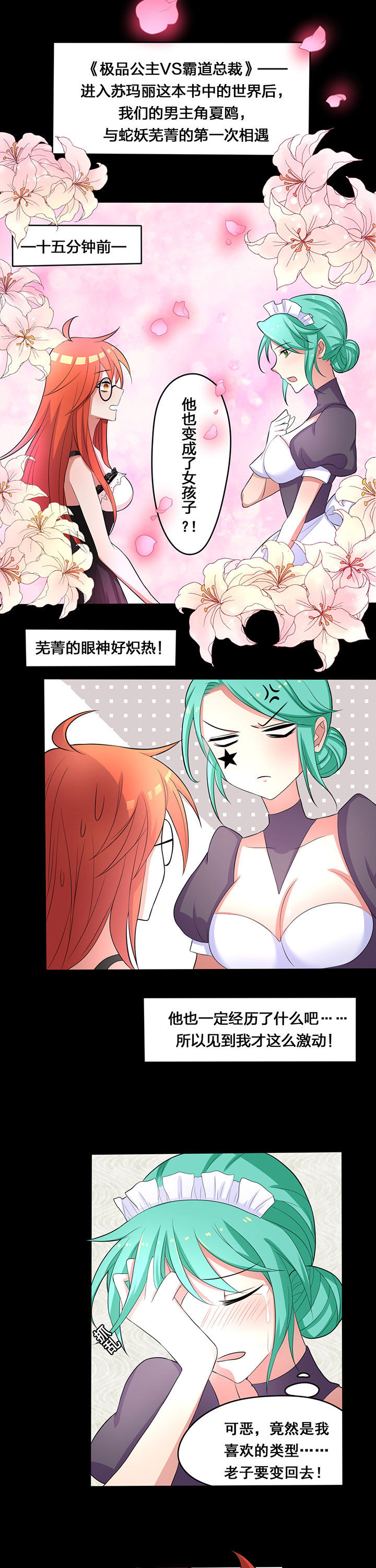 森罗万象漫画,第24章：1图