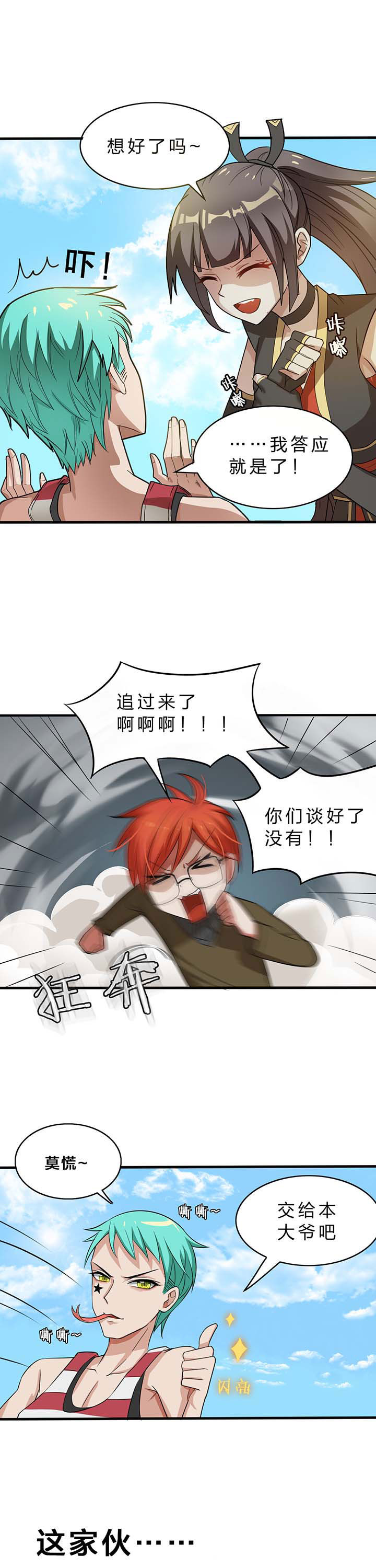 森罗万象thbwiki漫画,第17章：1图