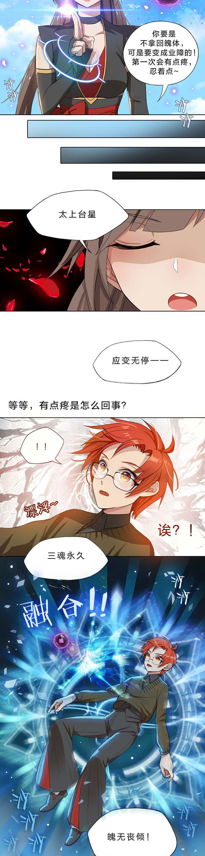 森罗万象百物语壁纸漫画,第18章：2图