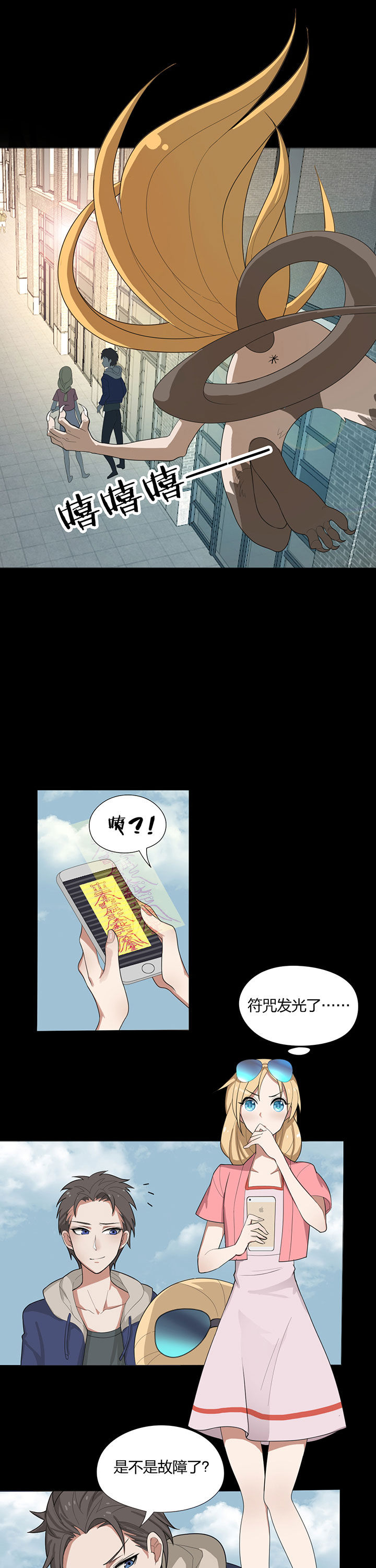 森罗万象系列漫画,第11章：2图